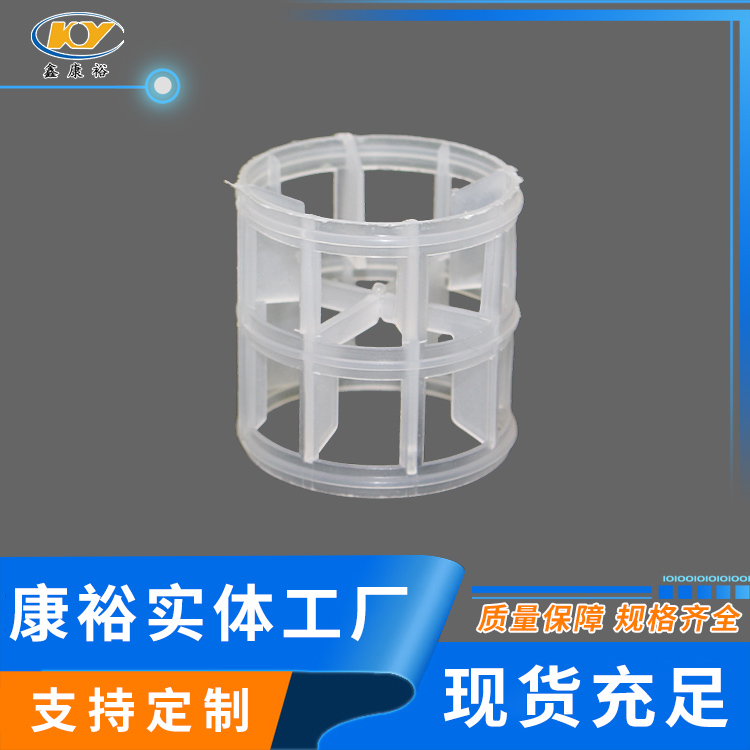 塑料高流環
